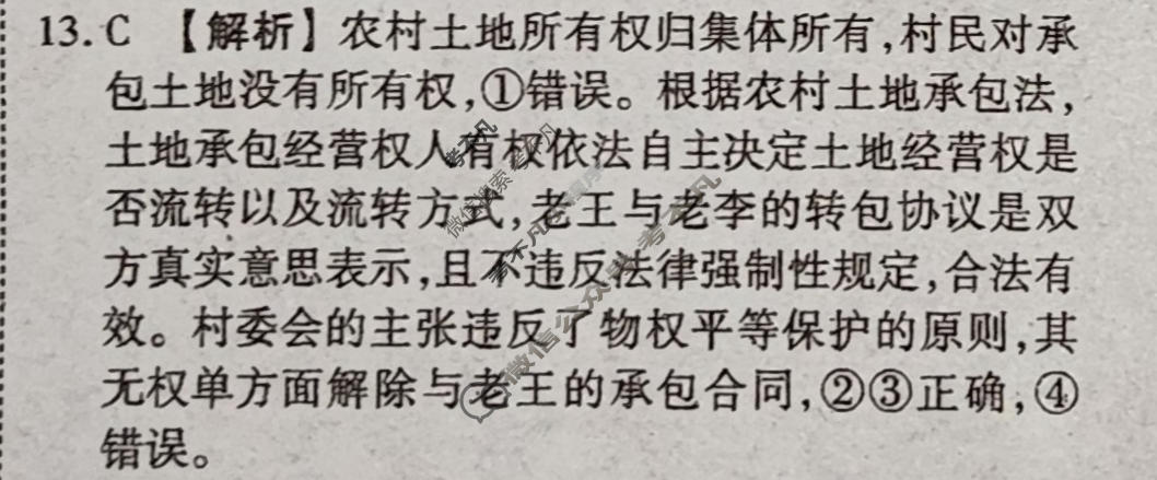 2026年衡水金卷先享题·高考压轴冲刺(一)1思想政治HN答案