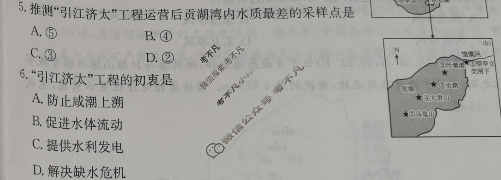 2026年甘肃省普通高中学业水平等级考试100所名校高考冲刺卷·地理样卷(二)2[26·(新高考)高考样卷·地理·GS]试题
