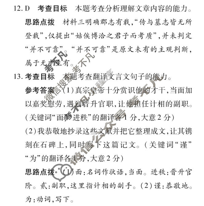 [天一大联考]2025-2026学年高三冲刺(四)4语文答案