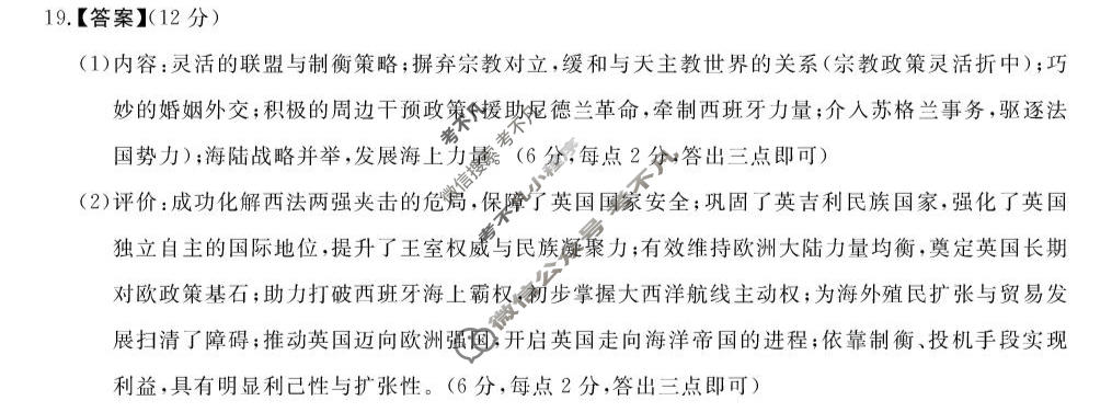 河南省2026年高三年级5月测评历史答案