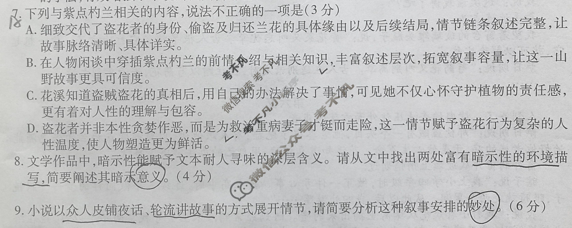 [上进联考]2026年高三年级5月高考适应性检测语文试题
