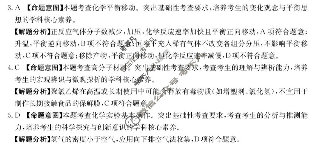 2026年甘肃省普通高校招生统一考试100所名校高考冲刺卷·化学(二)2[25·(新高考)CCJ·化学·GS]答案