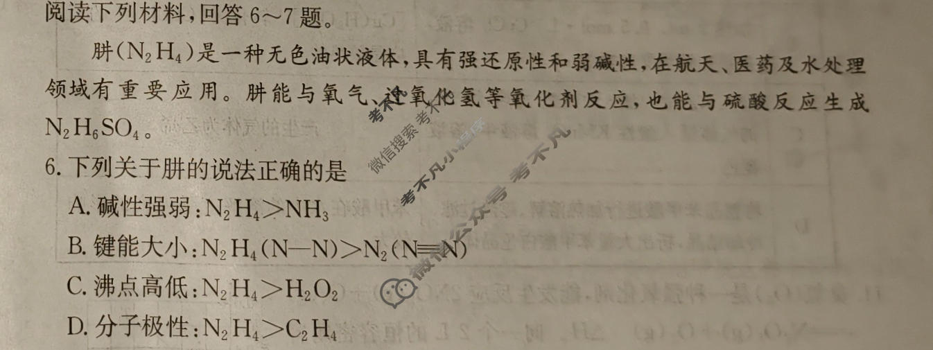 2026年安徽省普通高等学校招生选择性考试100所名校高考冲刺卷·化学(二)2[26·(新高考)CCJ·化学·AH]试题