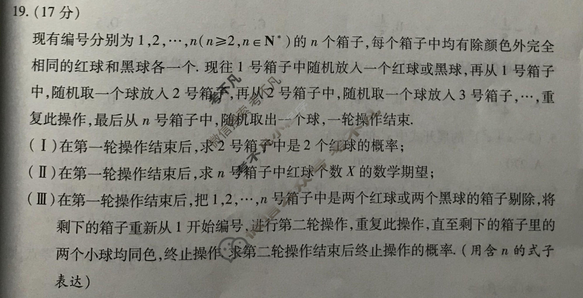 [天一大联考]2025-2026学年高三预测(二)2数学(HN)试题