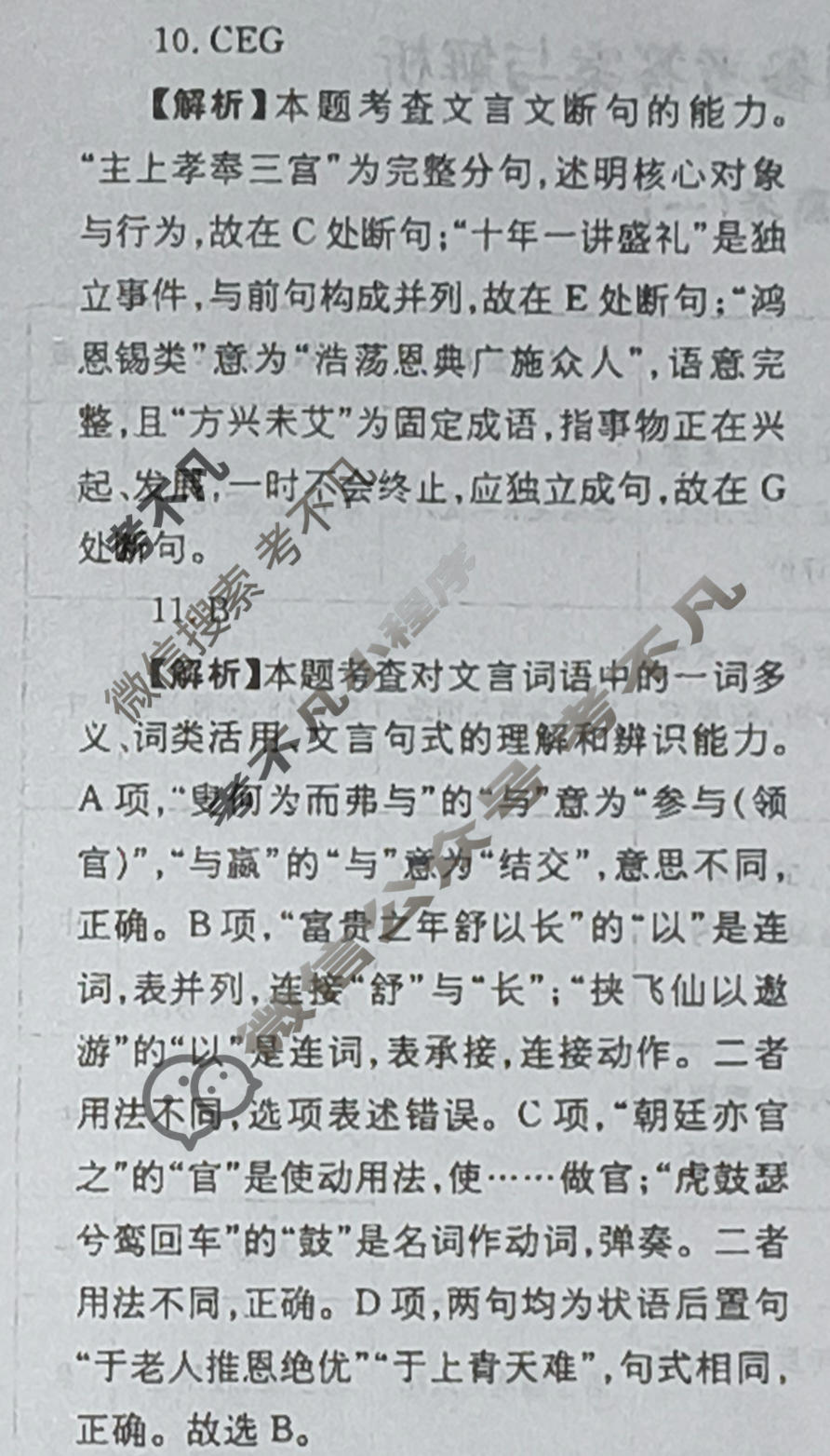 高三2026年普通高校招生统一考试核心突破决战高考(一)1语文答案