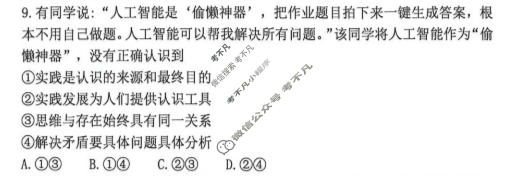 云南师大附中2026届高三适应性考试(二)2(5月)政治试题