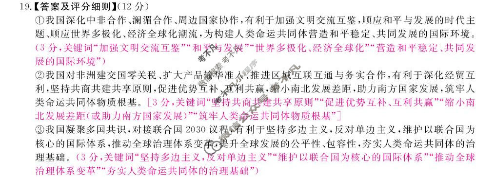 河南省2026年高三年级5月测评政治答案