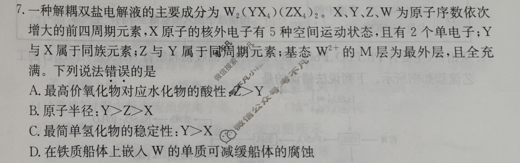 2026年甘肃省普通高中学业水平等级考试100所名校高考冲刺卷·化学样卷(一)1[26·(新高考)高考样卷·化学·GS]试题