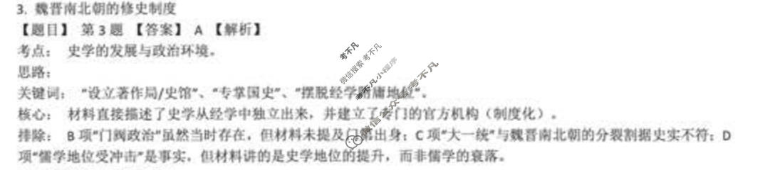 云南师大附中2026届高三适应性考试(二)2(5月)历史答案