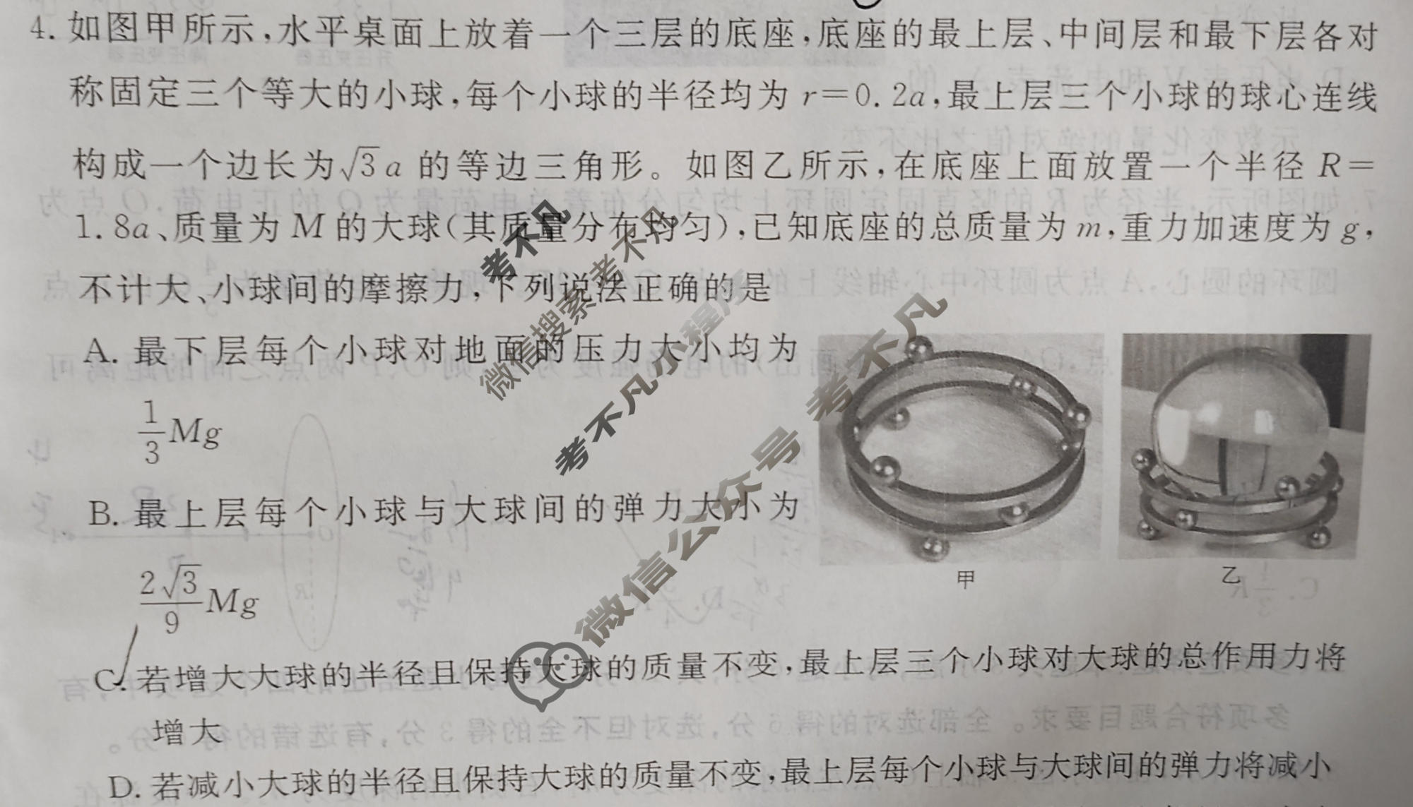 [衡水金卷]2026年学科素养评价练习(一)1物理(Q)试题