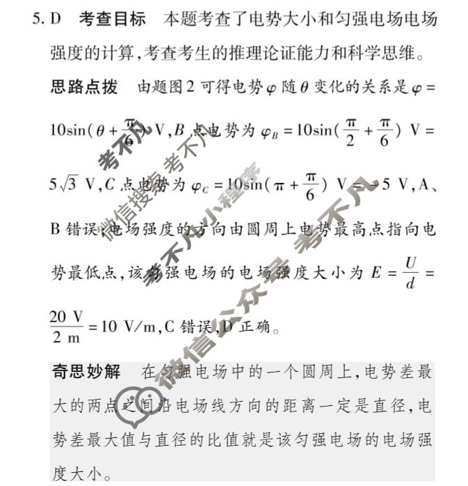 [天一大联考]2025-2026学年高三冲刺(四)4物理(SHX)答案