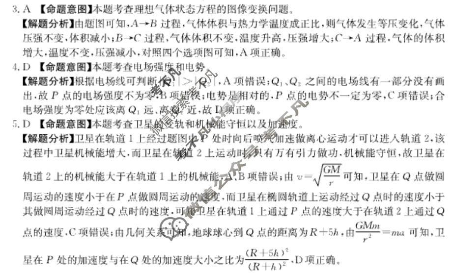2026年甘肃省普通高校招生统一考试100所名校高考冲刺卷·物理(二)2[26·(新高考)CCJ·物理·GS]答案