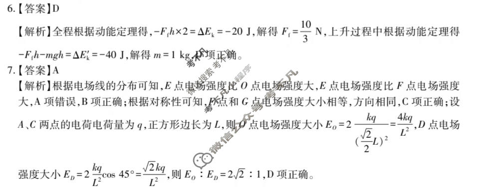 [智慧上进]2026届高考冲刺·预测训练(五)5物理I-26-1答案