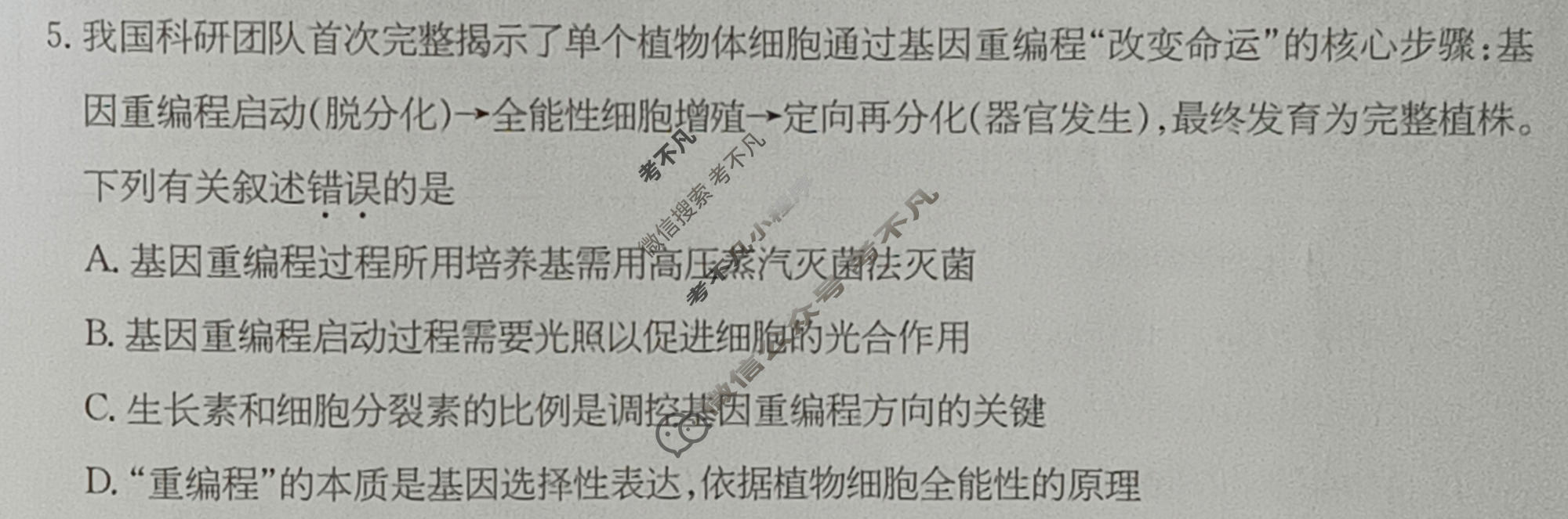 高三2026年普通高校招生统一考试核心突破决战高考(三)3生物SQJN试题