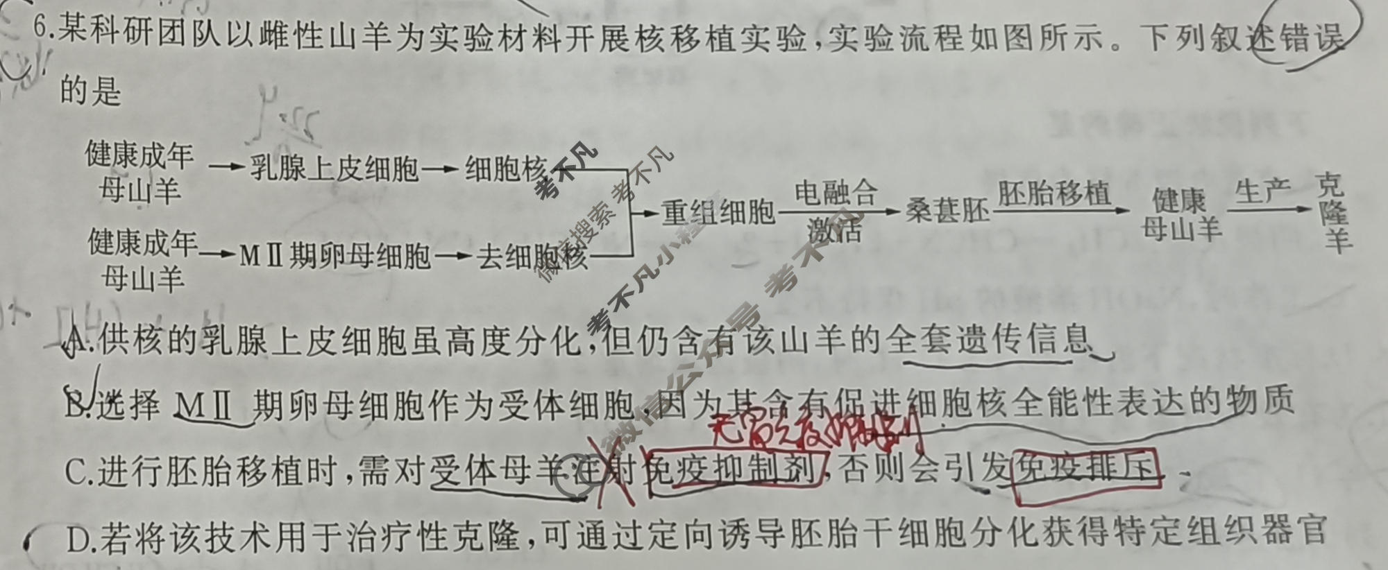 [百师联盟]2026届高三命题趋势预测(二)理科综合试题