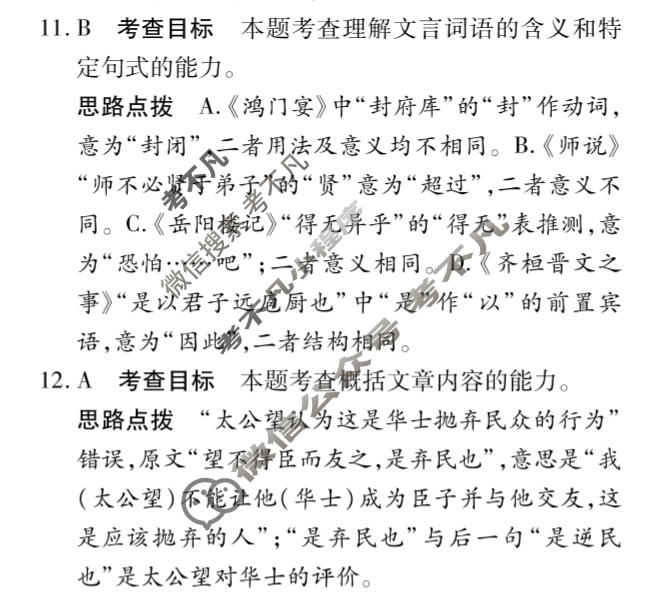 [天一大联考]2025-2026学年高三冲刺(三)3语文答案