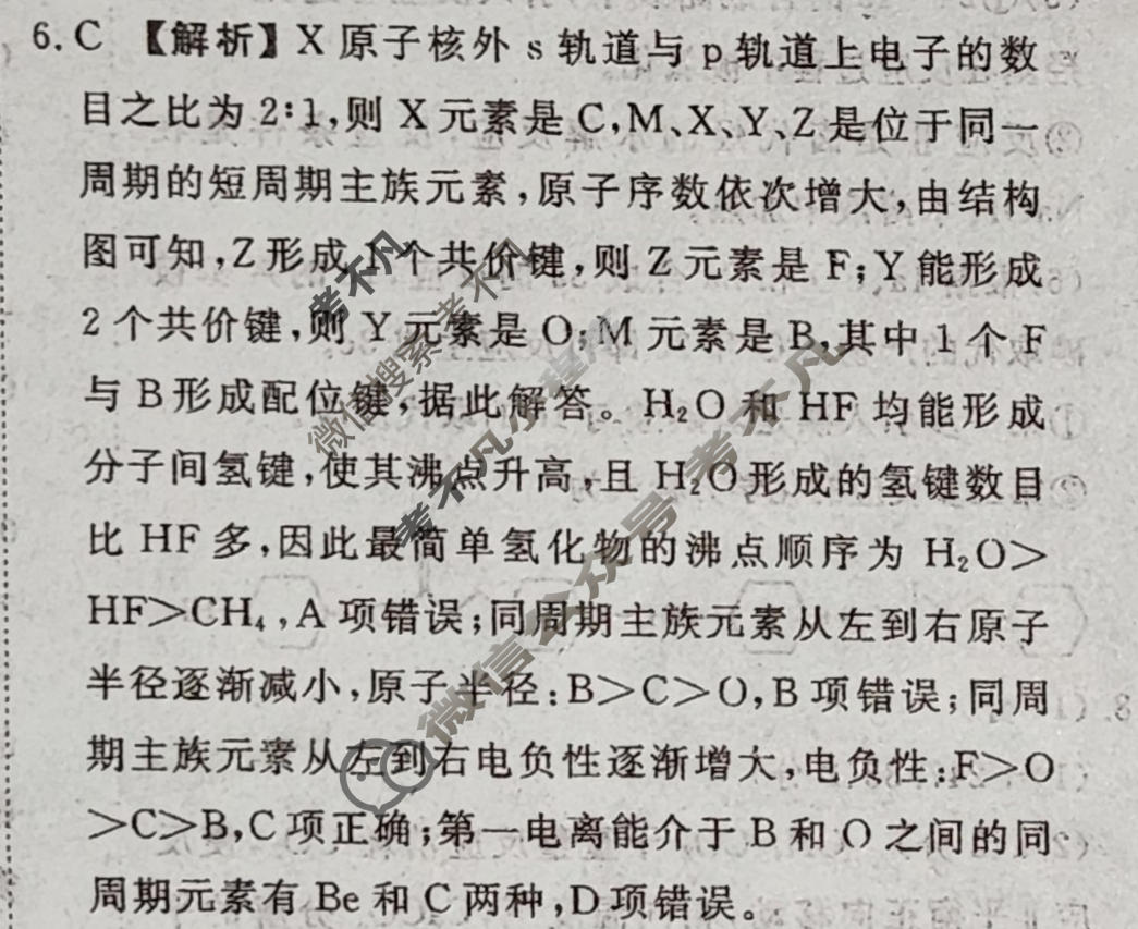 2026年衡水金卷先享题·高考压轴冲刺(一)1化学HN答案