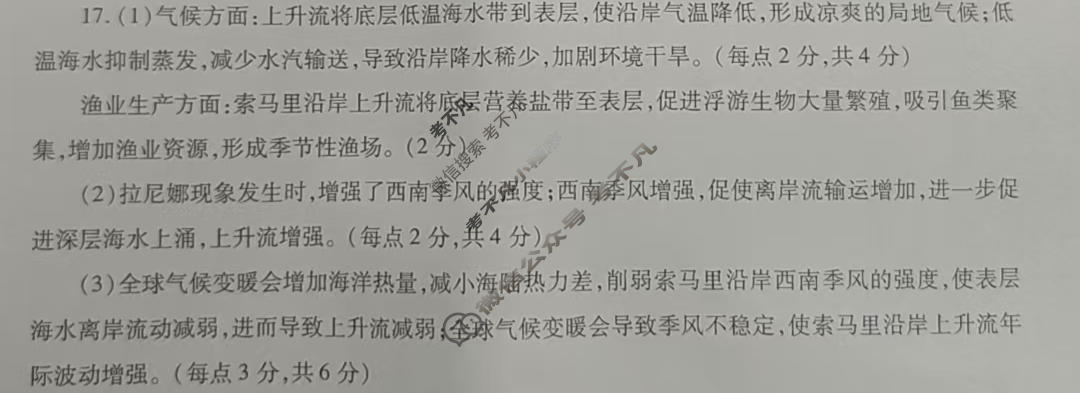 [天一大联考]2025-2026学年高三预测(一)1地理答案