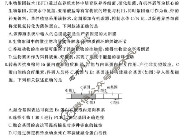 [百师联盟]2026届高三二轮复习联考(三)3生物(百E)试题