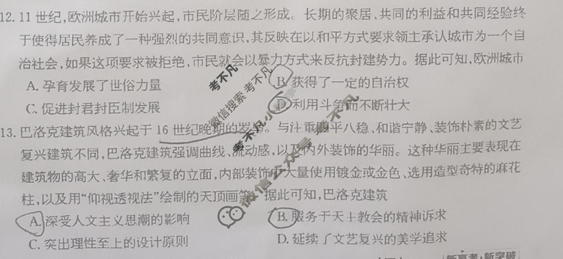 高三2026年普通高校招生统一考试核心突破决战高考(三)3历史YN试题