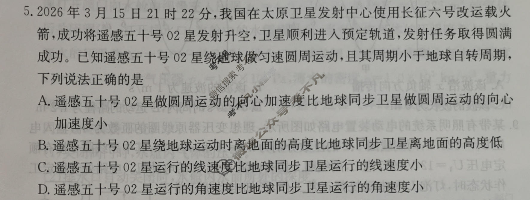 2026年甘肃省普通高中学业水平等级考试100所名校高考冲刺卷·物理样卷(二)2[26·(新高考)高考样卷·物理·GS]试题