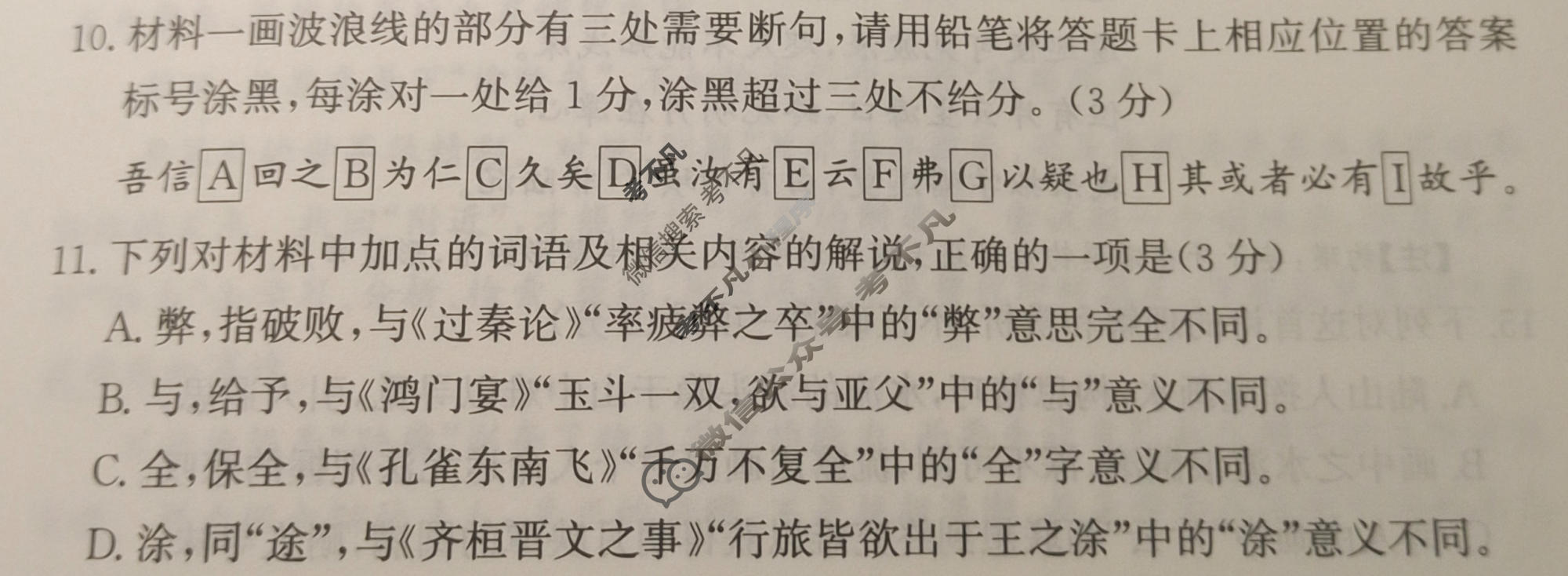 [名校大联考]2026届·普通高中名校联考信息卷(压轴一)语文试题