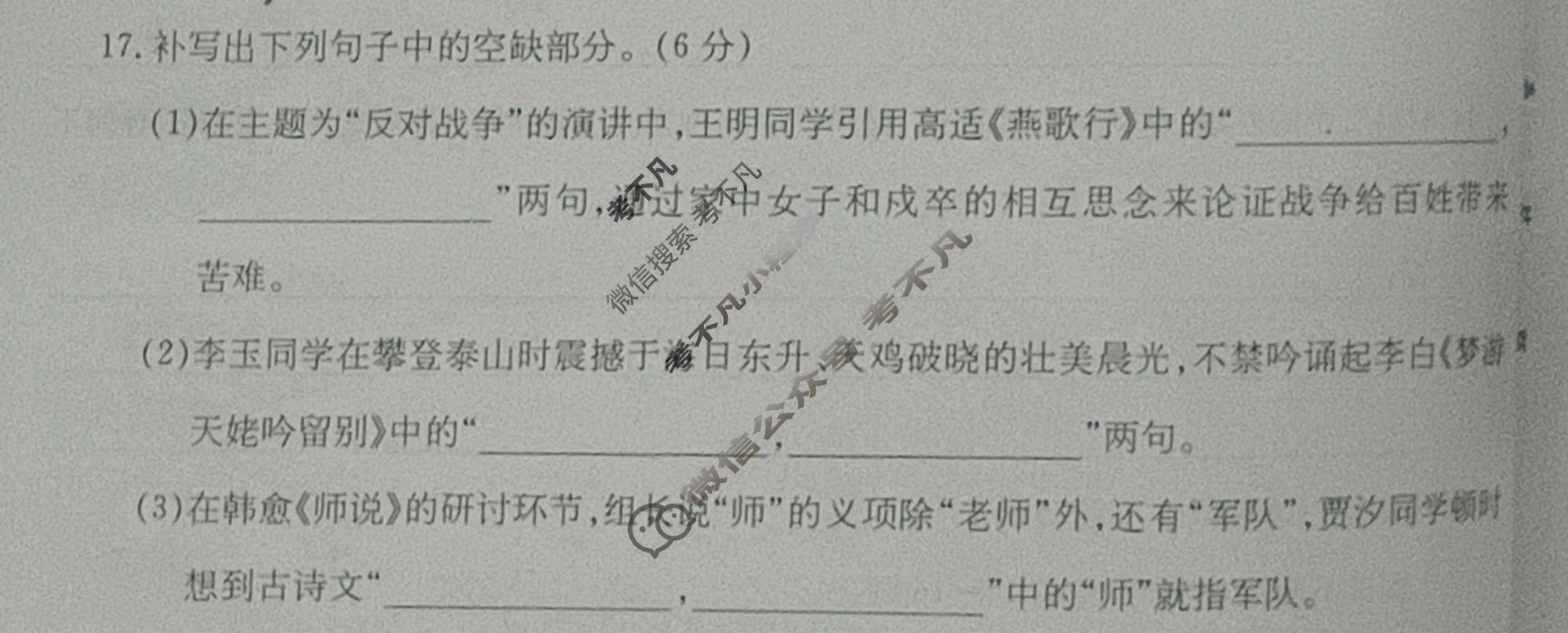 高三2026年普通高校招生统一考试核心突破决战高考(三)3语文试题