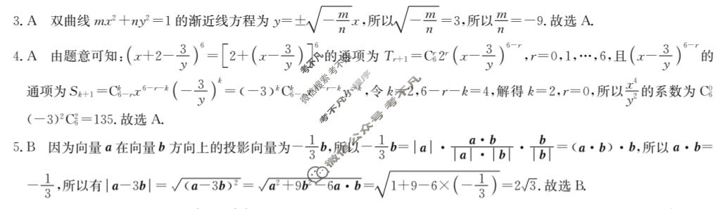 [九师联盟]2026届高三押题信息卷(三)3数学答案