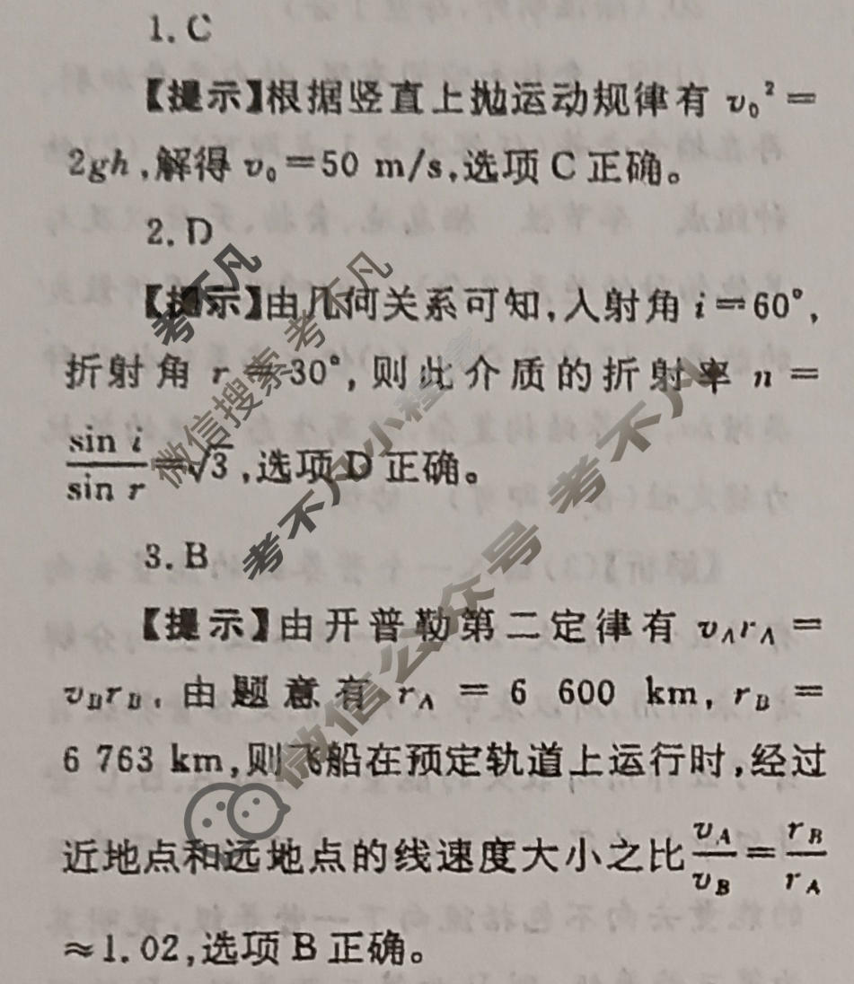 高三2026年普通高校招生统一考试核心突破决战高考(三)3物理HJLM答案
