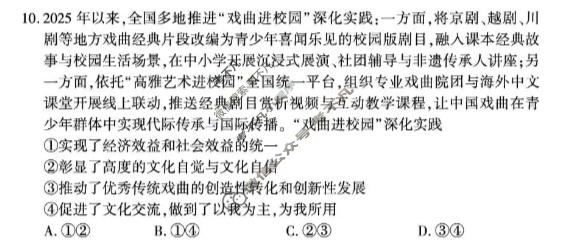 [百师联盟]2026届高三二轮复习联考(三)3政治(百Y)试题