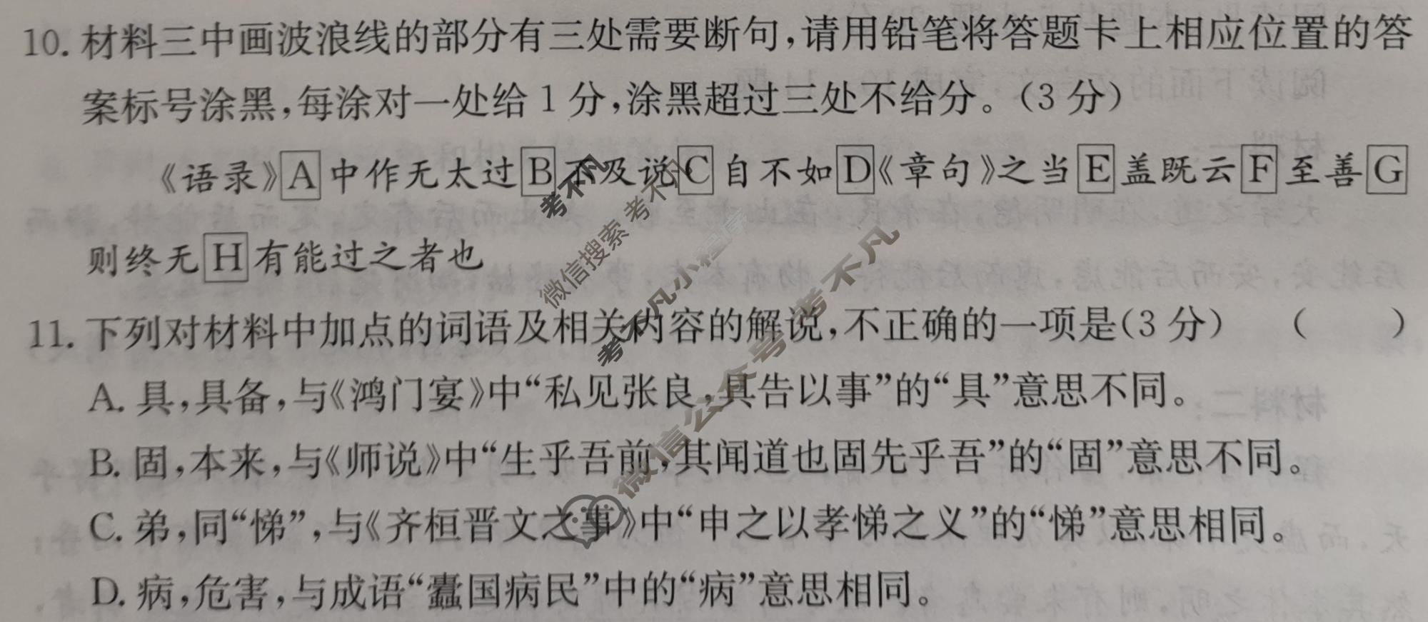 2026年全国100所普通高等学校招生全国统一考试·语文冲刺卷(二)2[26·CCJ·语文·GS·D]试题