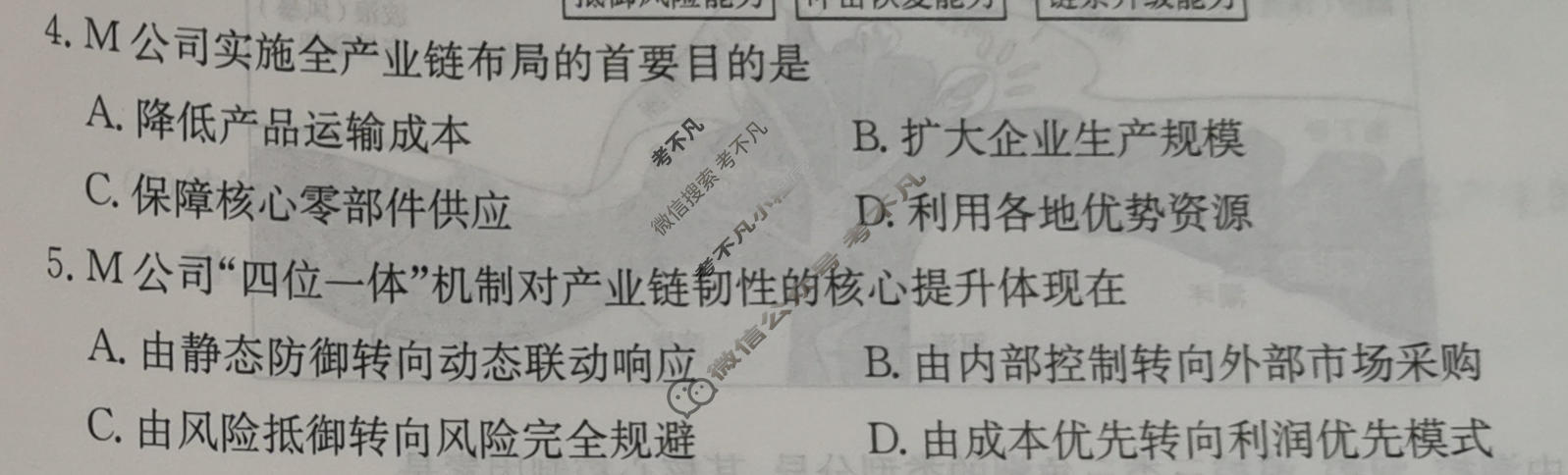 2026年甘肃省普通高中学业水平等级考试100所名校高考冲刺卷·地理样卷(一)1[26·(新高考)高考样卷·地理·GS]试题