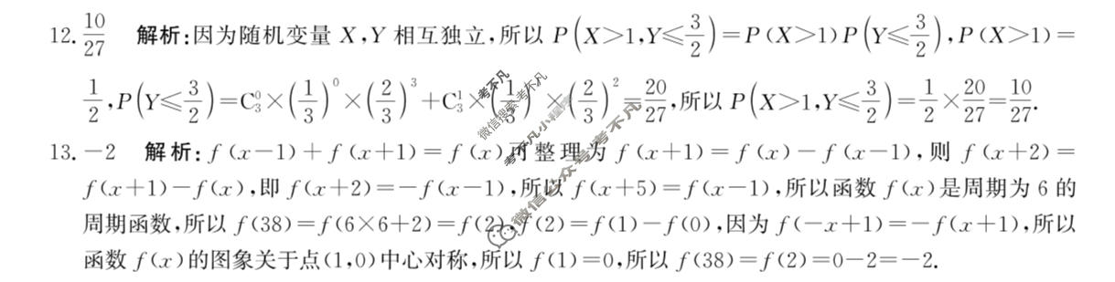 [神州智达]2026届高考备考预测巩固训练(二)2数学答案