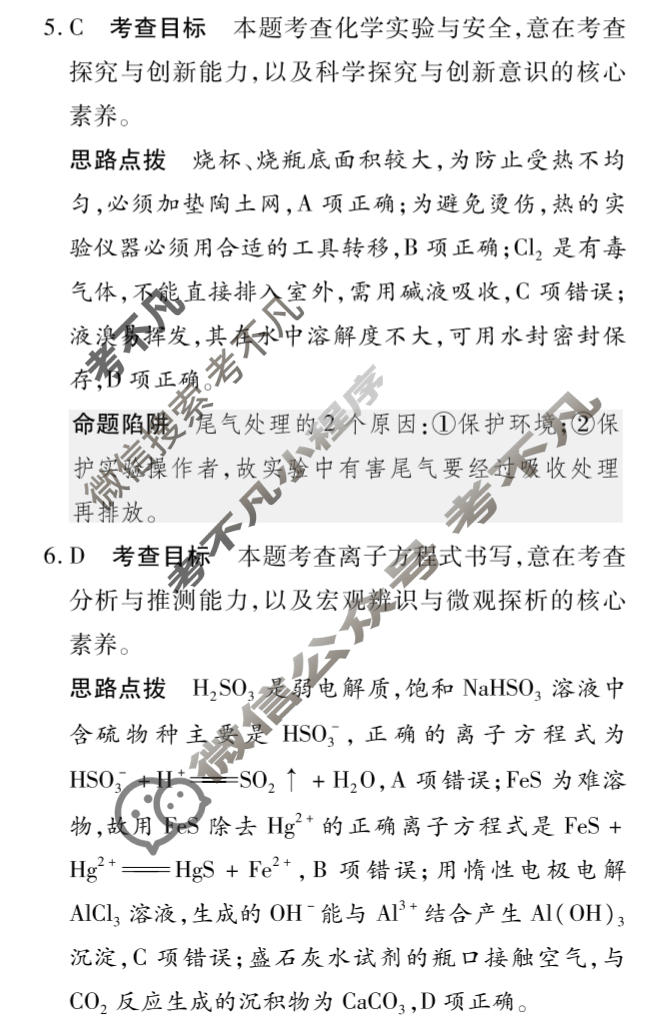 [天一大联考]2025-2026学年高三冲刺(三)3化学(SHX)答案