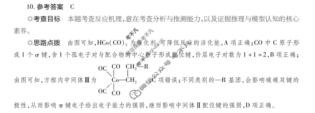 [天一大联考]2025-2026学年高三预测(一)1化学(SHX)答案