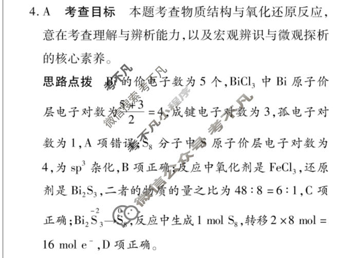 [天一大联考]2025-2026学年高三冲刺(五)5化学(SHX)答案