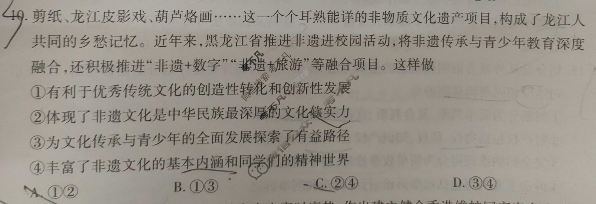 [智慧上进]2026届高考冲刺·预测训练(一)1政治26-3试题