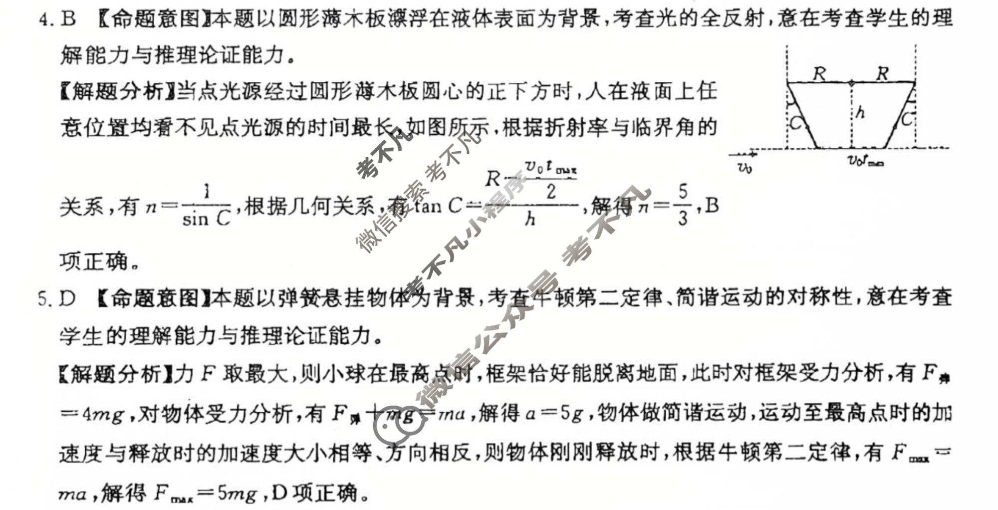 2026年河北省普通高中学业水平选择性考试高考模拟示范卷·物理(六)6[26·(新高考)ZX·MNJ·物理·HEB]答案