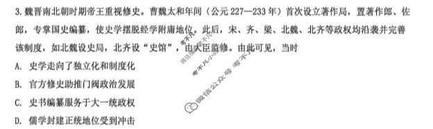 云南师大附中2026届高三适应性考试(二)2(5月)历史试题