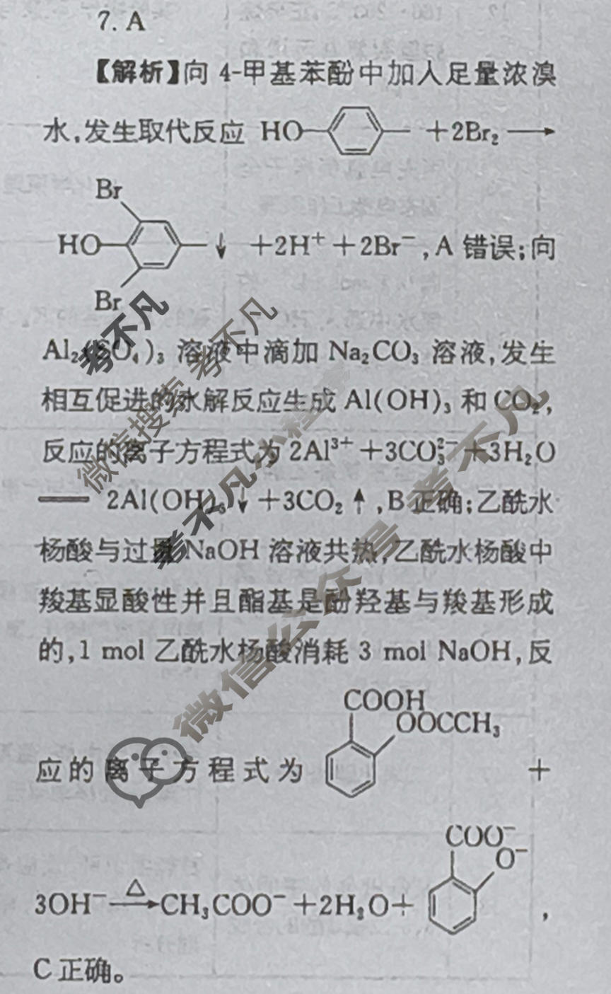高三2026年普通高校招生统一考试核心突破决战高考(一)1化学SQJN答案