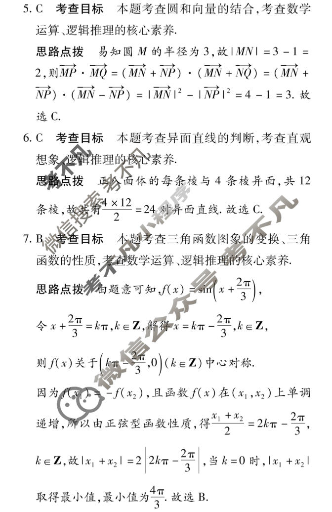 [天一大联考]2025-2026学年高三冲刺(三)3数学答案