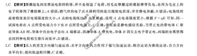 [百师联盟]2025-2026学年高一下学期素养测评(三)3物理(百A)答案