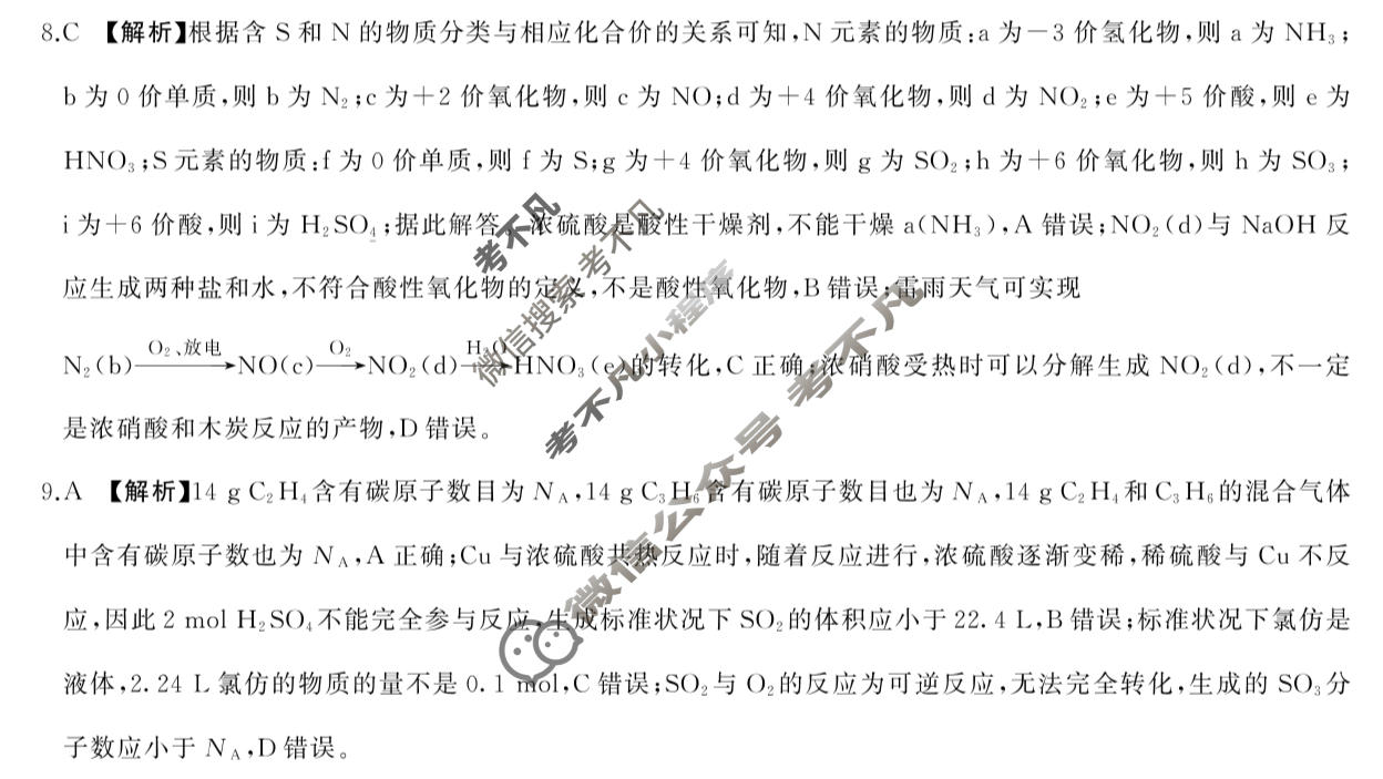 [百师联盟]2025-2026学年高一下学期素养测评(三)3化学(百A)答案