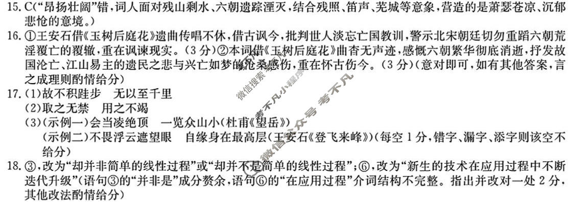 [省十教育]2026届高三最后一卷语文答案