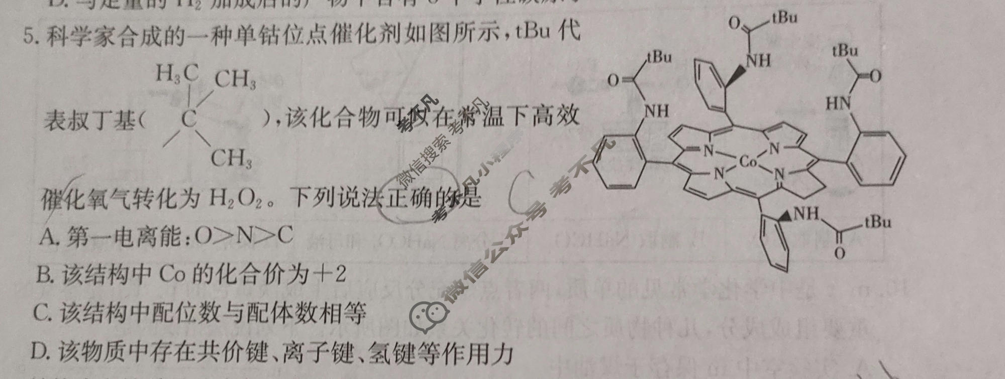 2026年普通高中学业水平选择性考试100所名校高考冲刺卷·化学样卷(一)1[26·(新高考)高考样卷·物理·SSQN]试题