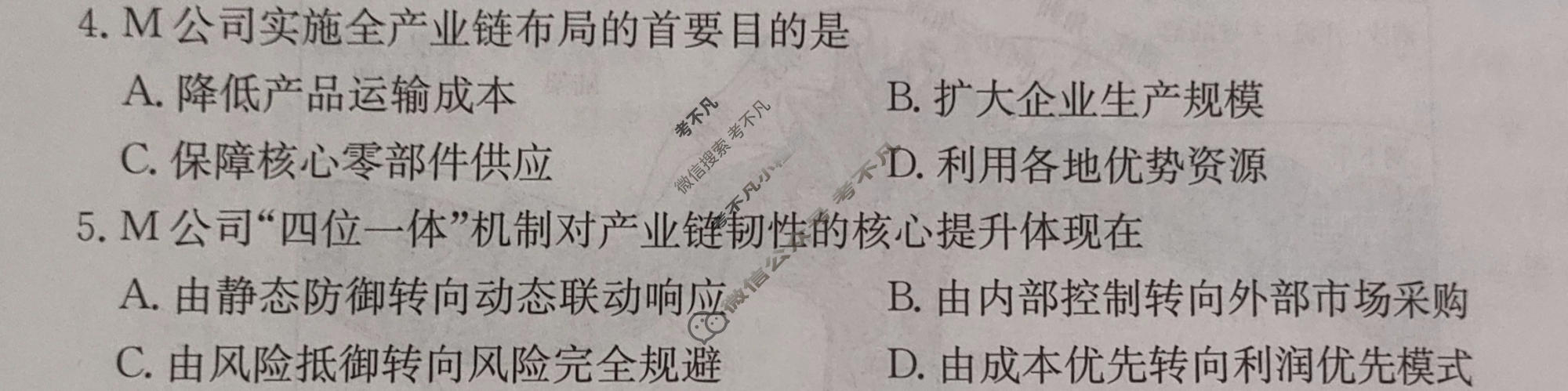 2026年普通高中学业水平选择性考试100所名校高考冲刺卷·地理样卷(一)1[26·(新高考)高考样卷·地理·SSQN]试题