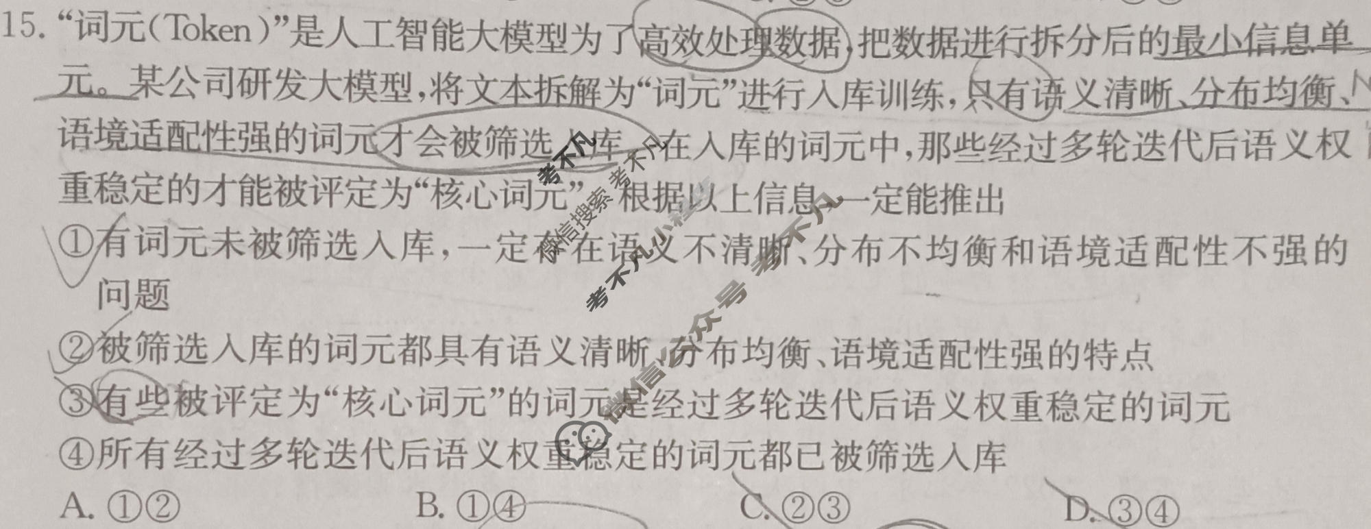 2026年普通高中学业水平选择性考试100所名校高考冲刺卷·政治样卷(二)2[26·(新高考)高考样卷·政治·SSQN]试题