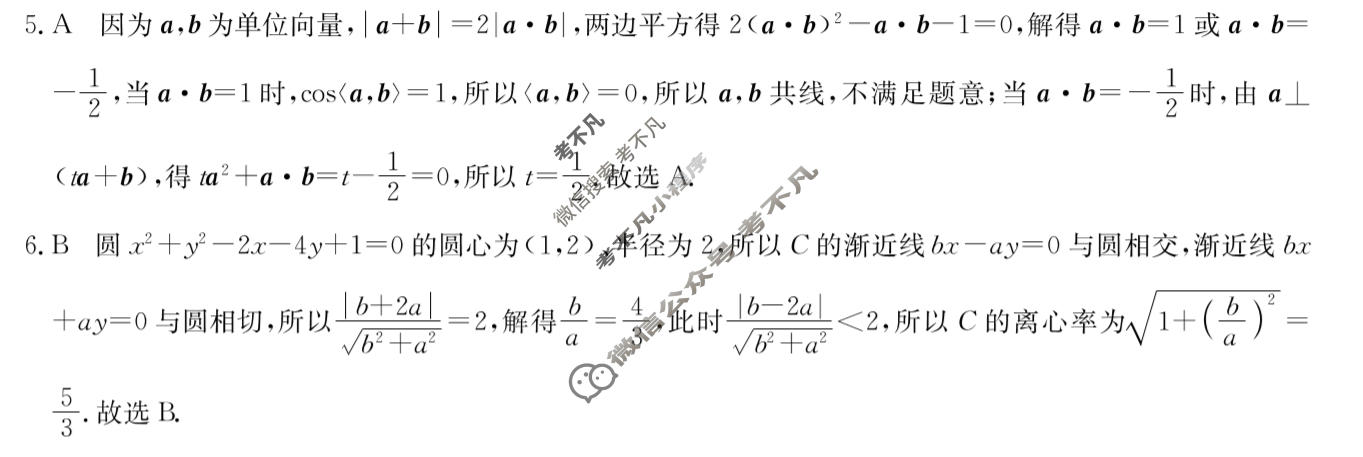 [省十教育]2026届高三最后一卷数学答案