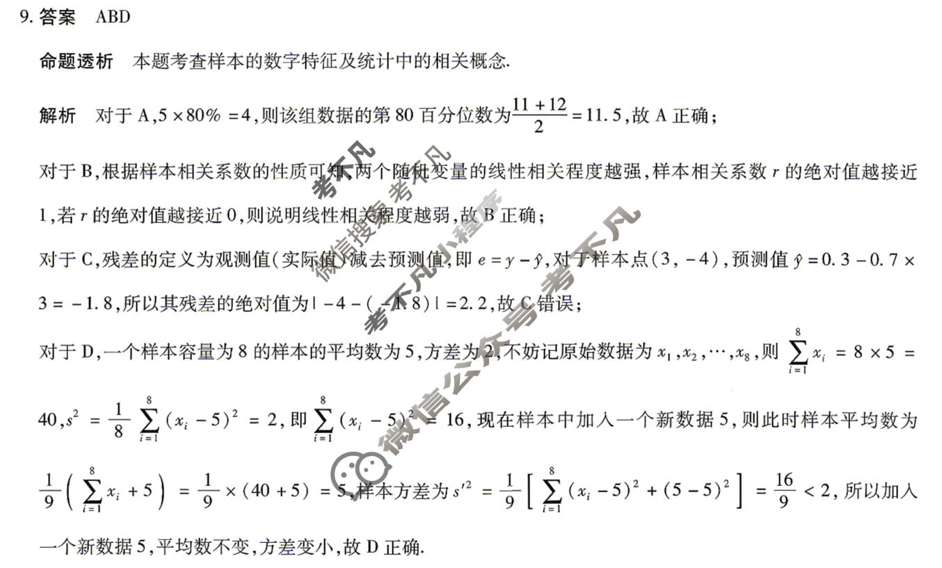 [天一大联考]湖南省2025-2026学年高三5月联考(HUN202605)(最后一卷)数学答案