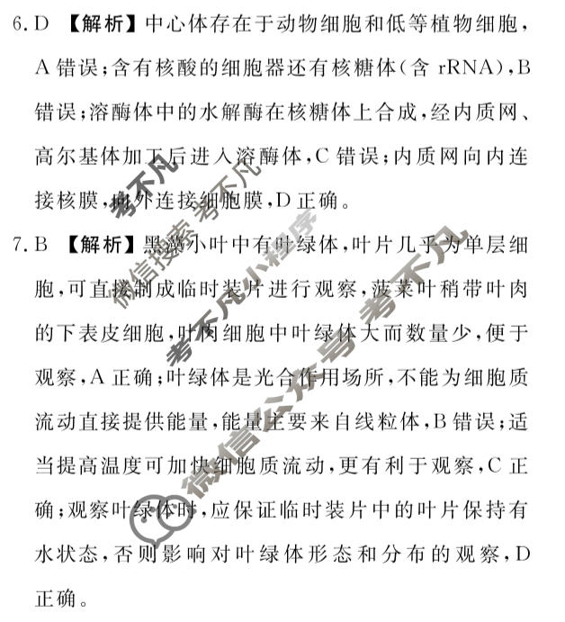 [衡水金卷]2026届高二年级5月份学情调研生物答案